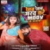 Jab Jab Marad Kare Moov Ke Garaj Pare