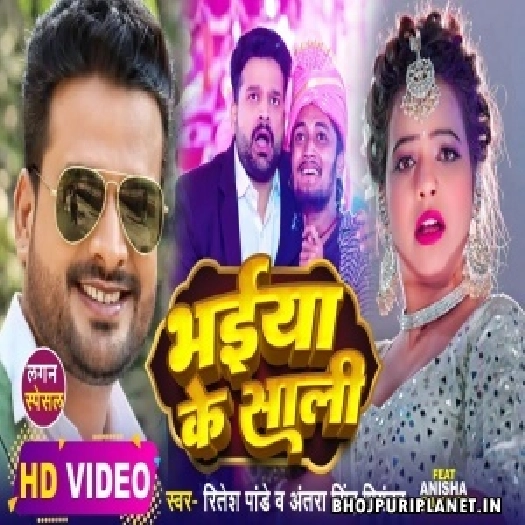 Bhaiya Ke Sali - Video Song (Ritesh Pandey, Antra Singh Priyanka)