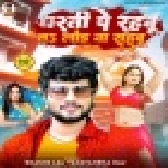 Dharti Pe Rahabu Ta Lod Na Sahabu (Shashi Lal Yadav, Neha Raj)