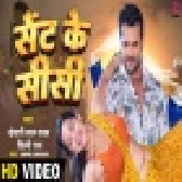 Sent Ke Sisi - Video Song (Khesari Lal Yadav, Shilpi Raj)