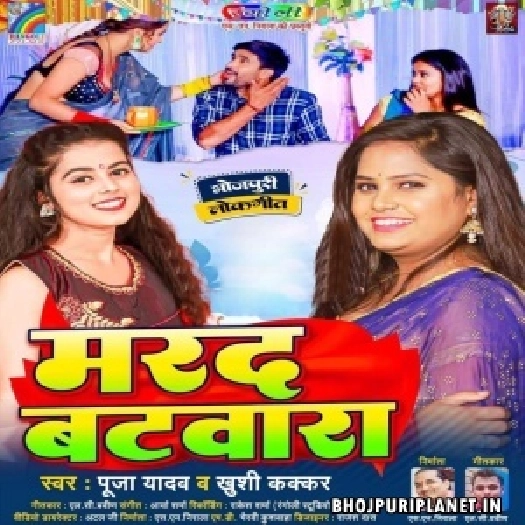 Marad Batwara (Khushi Kakkar, Pooja Yadav)