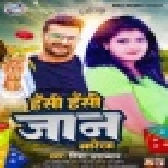 Hasi Hasi Jaan Marela