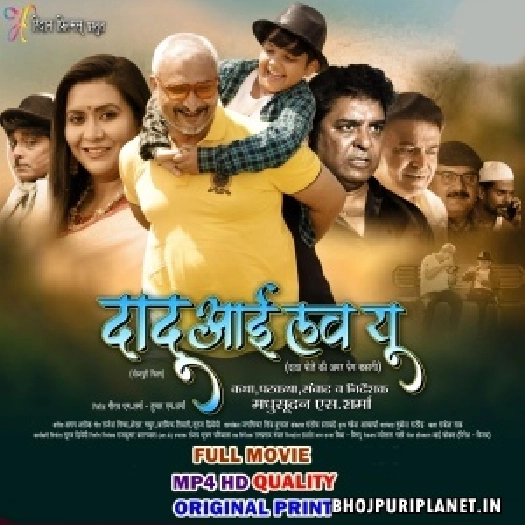 Dadu I Love You - Full Movie - Awadhesh Mishra