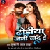 Dhodiya Jani Chatu He (Tufani Lal Yadav)