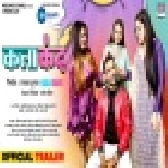 Kalakand Bhojpuri Movie Official Trailer Mp4 HD 720