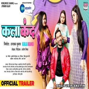 Kalakand - Movie Official Trailer (Dinesh Lal Yadav Nirahua)