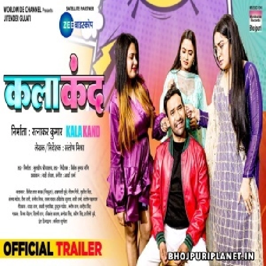 Kalakand - Movie Official Trailer - Dinesh Lal Yadav