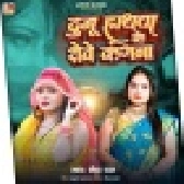 Dunu Hathawa Ke Rowe Kangana