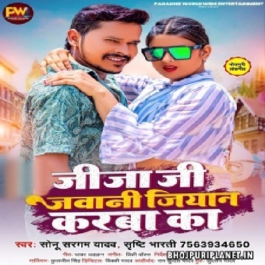 Jawani Hamar Jija Ji Jiyan Karba Ka