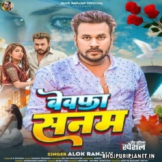 Bewafa Sanam Mp3 Song