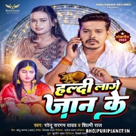 Hamare Anganwa Lagata Abtanwa Nu Ho Jaanu Ho