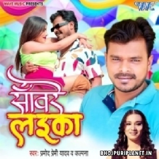 Ki Aaho Rama Saware Laikawa Dilwa Mange La Ho Ram