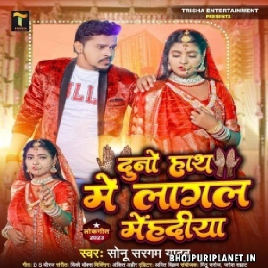 Duno Hath Me Lagal Mehandiya
