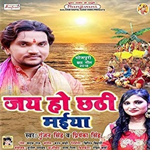 Jai Ho Chhathi Maiya (2018) Gunjan Singh