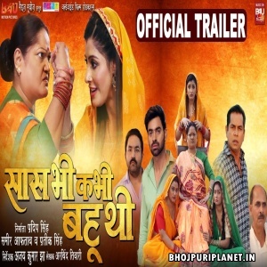 Saas Bhi Kabhi Bahu Thi - Movie Official Trailer (Aditya Ojha)