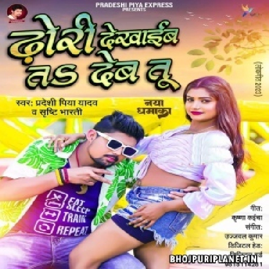 Dhodi Dekhaib Ta Ka Deba Tu