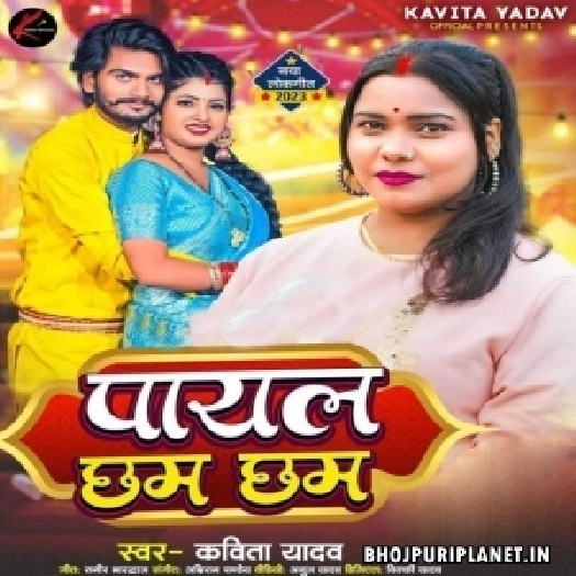 Payal Chham Chham