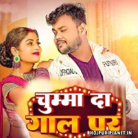 Chumat Gaal Gulgul Ke