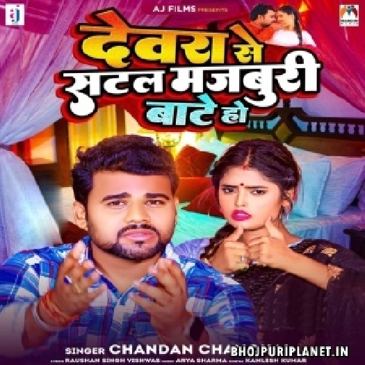 Devre Se Satal Majburi Bate Ho