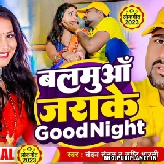 Balamua Jarake Goodnight