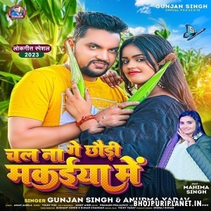Chal Na Ge Chhauri Makaiya Me (Gunjan Singh, Anupama Yadav)