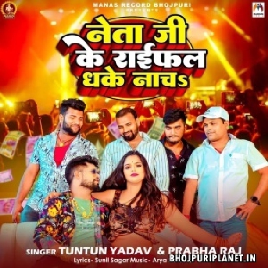 Neta Ji Ke Raifal Dhake Nacha