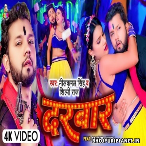 Darbaar - Video Song (Neelkamal Singh, Shilpi Raj)