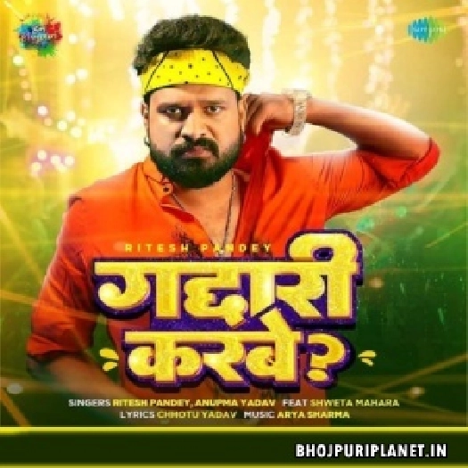 Gori Gaddari Kailu Ho