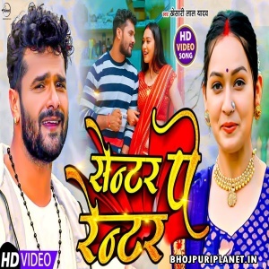 Center Pe Renter - Video Song (Khesari Lal Yadav, Shilpi Raj)