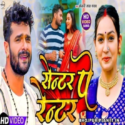 Ae Raja Ji Center Pe Renter Rahata HD Video 720p