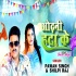 Odhani Hata Ke Jaan Lebu Ka Ho HD Video 720p