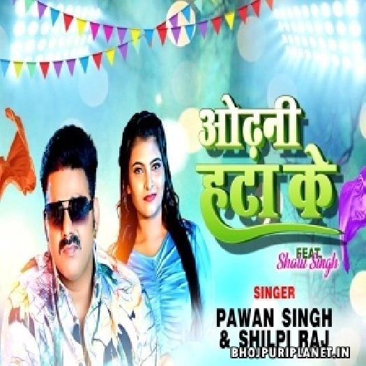Odhani Hata Ke Jaan Lebu Ka Ho HD Video 720p