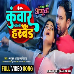 Kunwar Wala Husband - Video Song - Sabka Baap Angutha Chhap