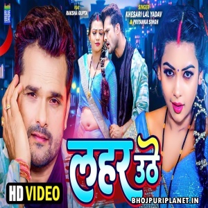 Lahar Uthe - Video Song (Khesari Lal Yadav, Priyanka Singh)