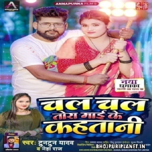 Chal Chal Tora Maai Ke Kahatani