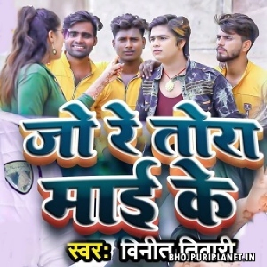 Tora Maii Ke Maai Kahab
