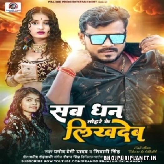 Gori Ho Sab Dhan Tohre Ke Likh Deb