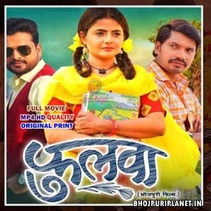 Fulwa - Full Movie - Pravesh Lal Yadav