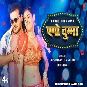 Aego Chumma - Video Song (Arvind Akela Kallu)