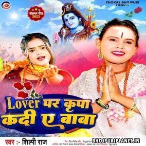 Lover Par Kirpa Kadi Ae Baba (Shilpi Raj)