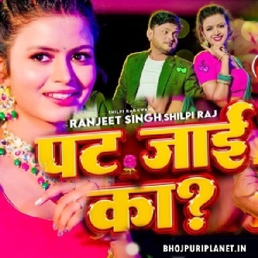 Gorka Laikawa Se Pat jayi Ka