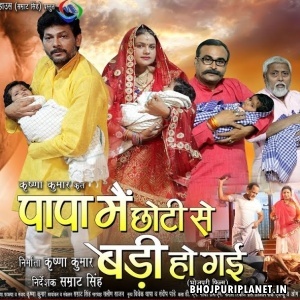 Papa Main Chhoti Se Badi Ho Gayi (Krishna Kumar)