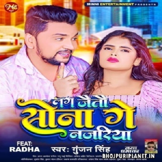 Lag Jaitau Sona Ge Najariya