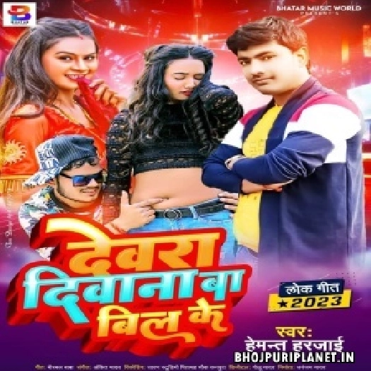 Ham Devra Deewana Ba Bill Ke