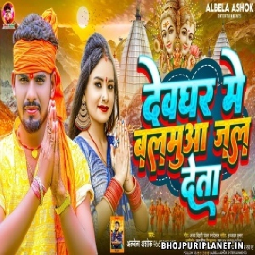 Dewaghar Me Lover Hamro Jal Deta