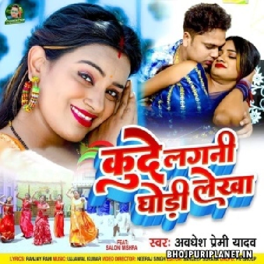 Kude Lagani Palang Par Ghori Lekha