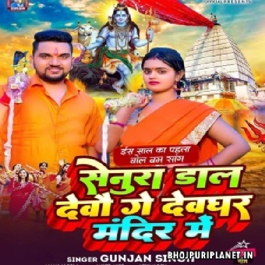 Senura Daal Devau Ge Devghar Mandir Me