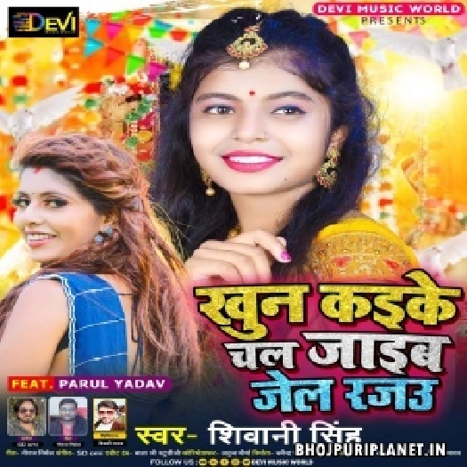 Khoon Kaike Chal Jaib Jel Rajau