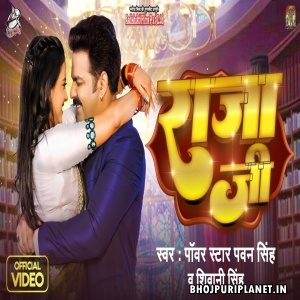 Raja Ji - Video Song (Pawan Singh, Shivani Singh)