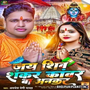 Jai Shiv Shankar Kanwar Ba Ankar